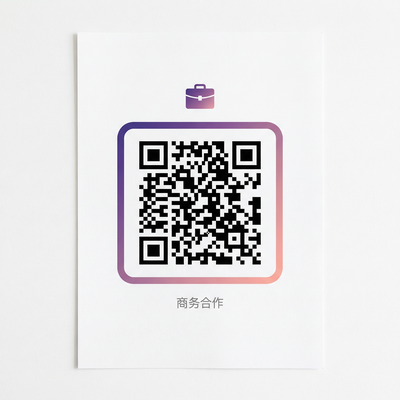 媚黑商务合作二维码